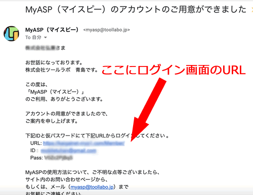 マイスピーのログイン画面が書かれているメール