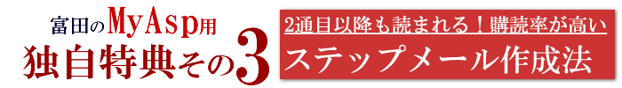 マイスピーの特典その３